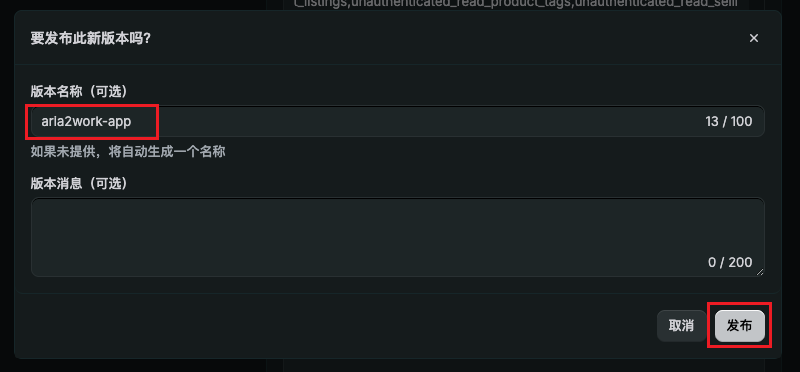 Shopify 发布版本弹窗