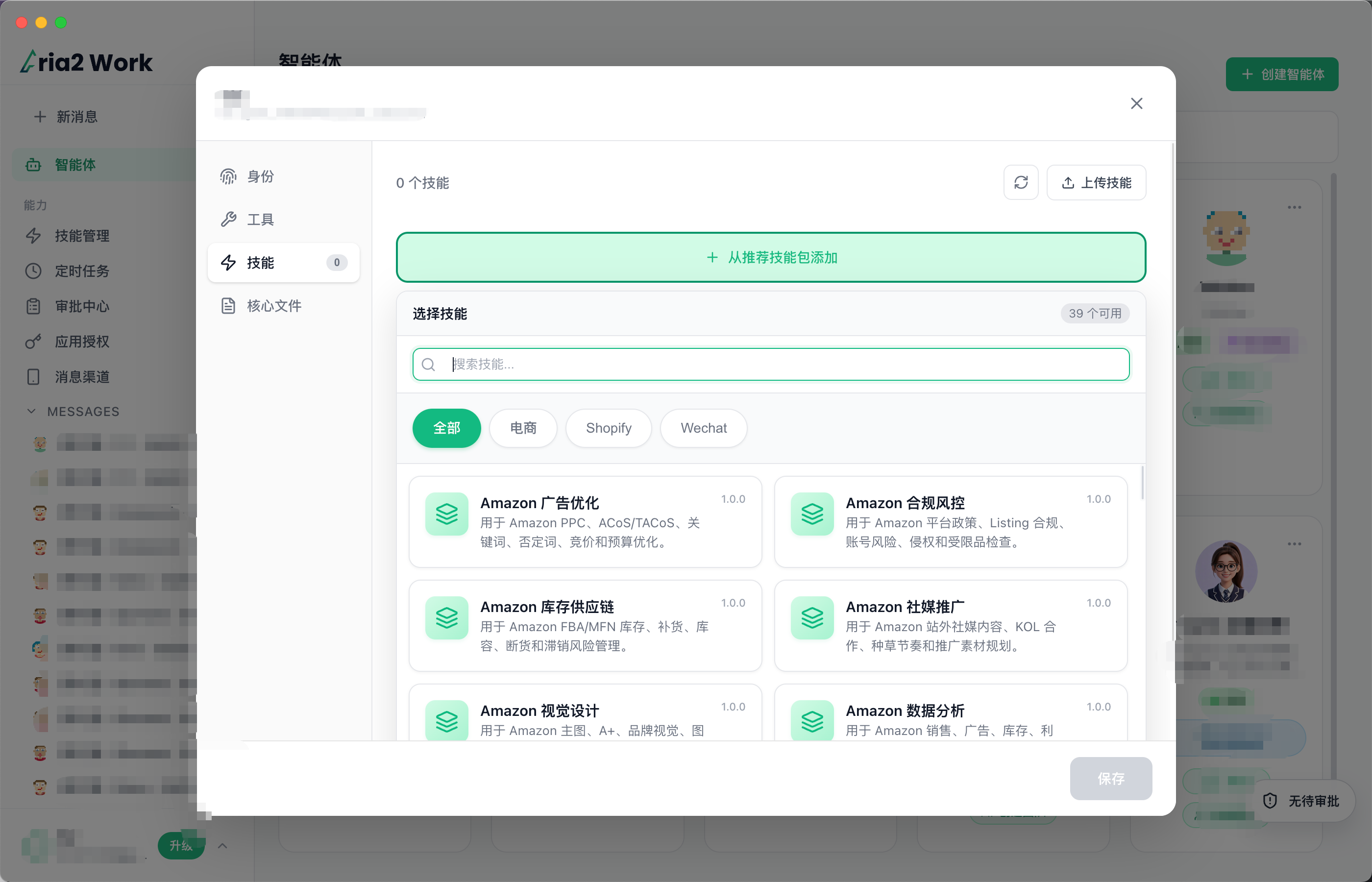 Aria2 Work 为智能体绑定技能