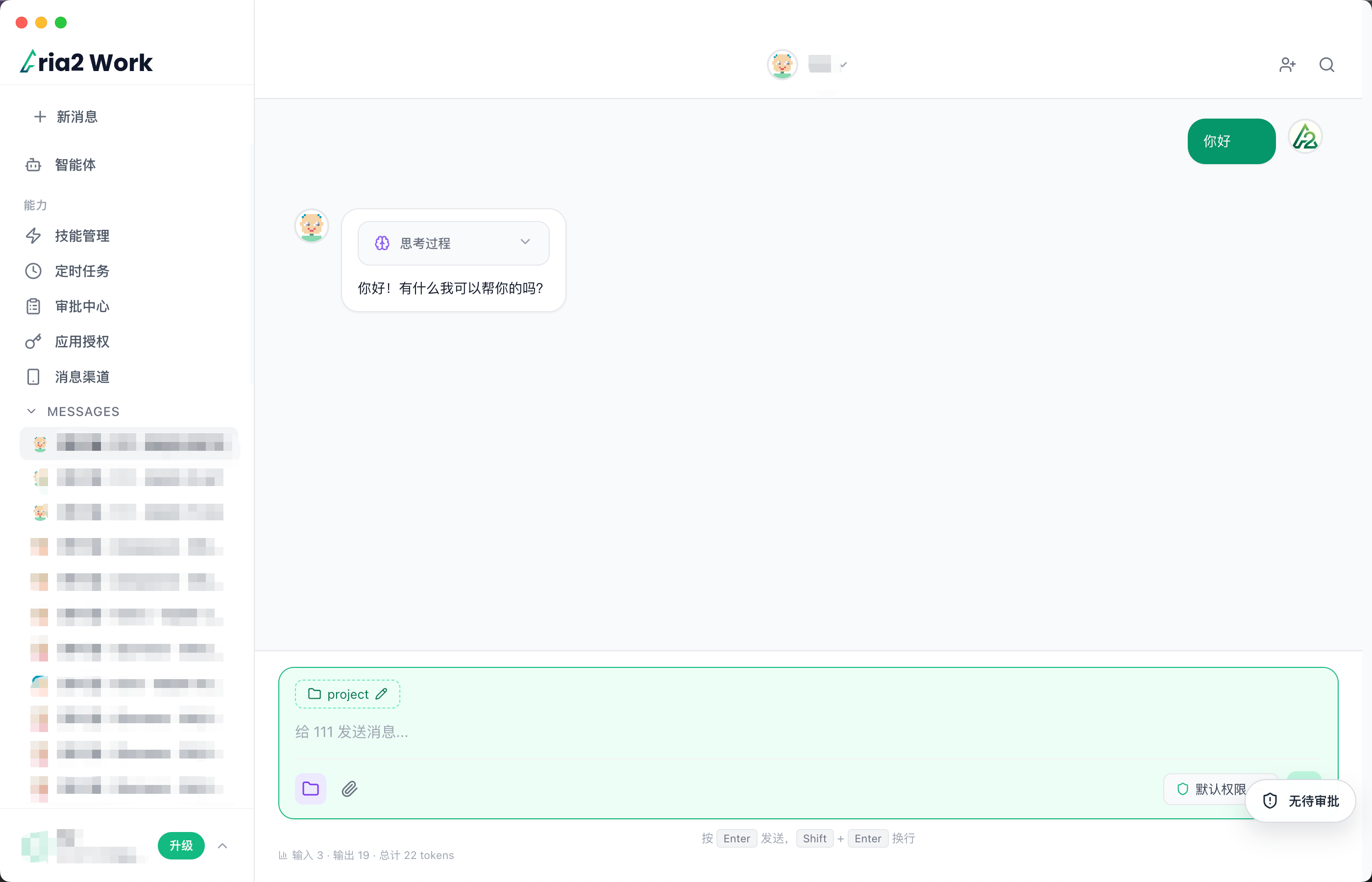 Aria2 Work 智能体列表与开始对话入口