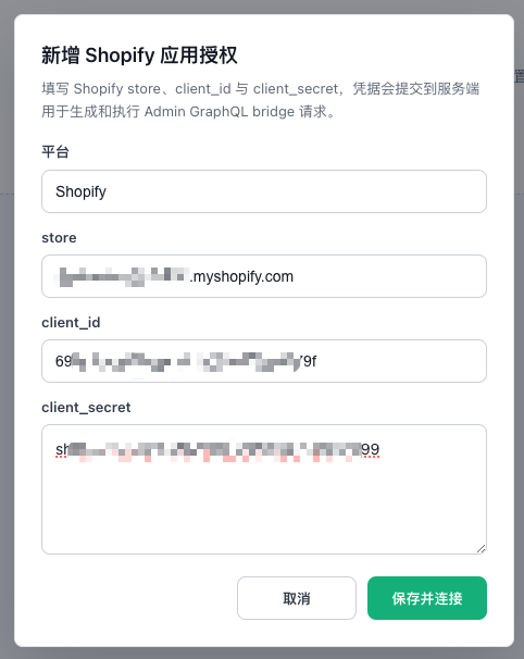 Aria2 Work 新增 Shopify 应用授权弹窗
