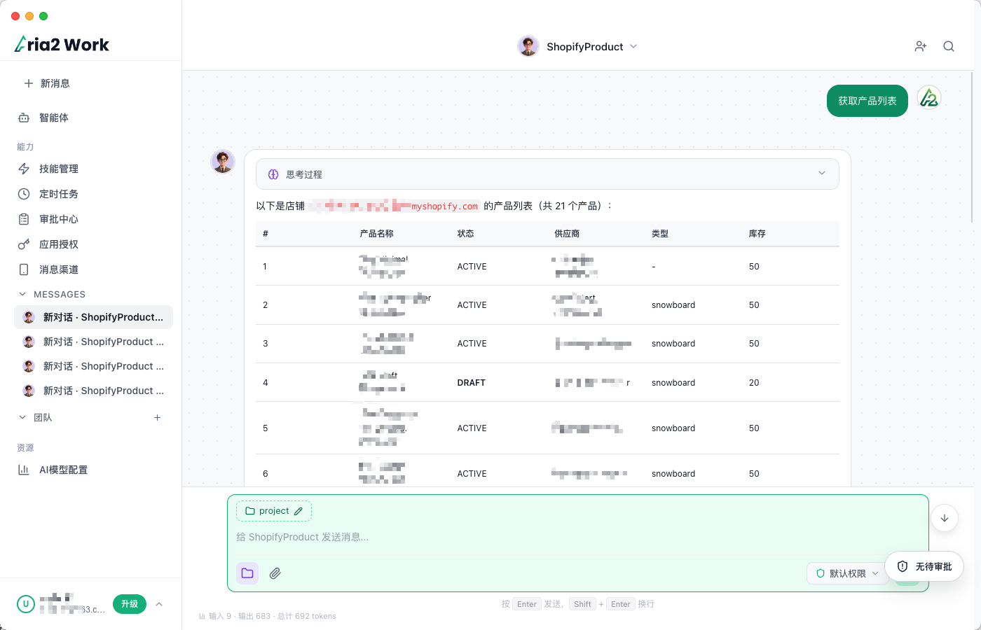 Aria2 Work 智能体页面成功获取 Shopify 产品列表