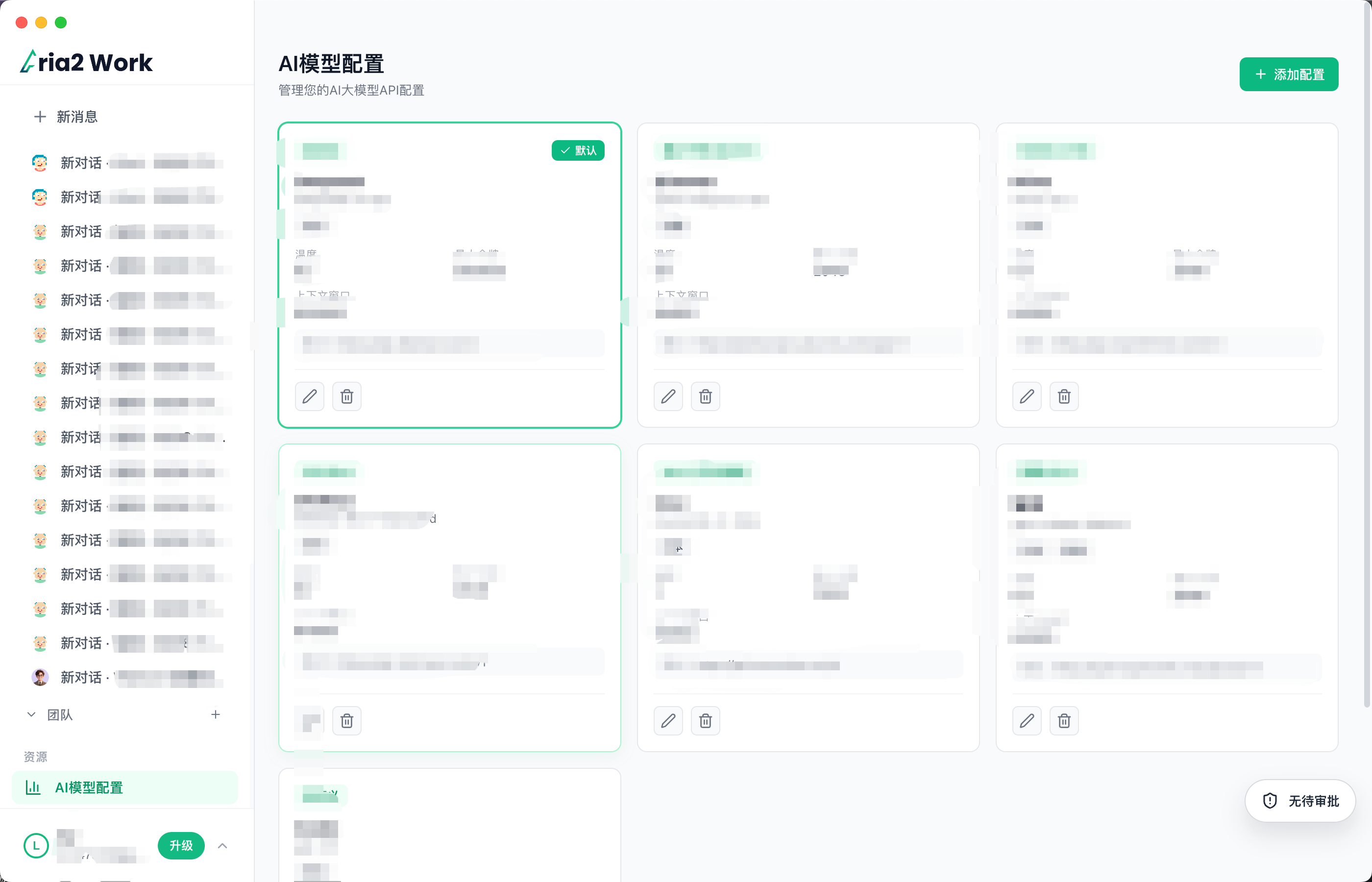 Aria2 Work 模型管理入口