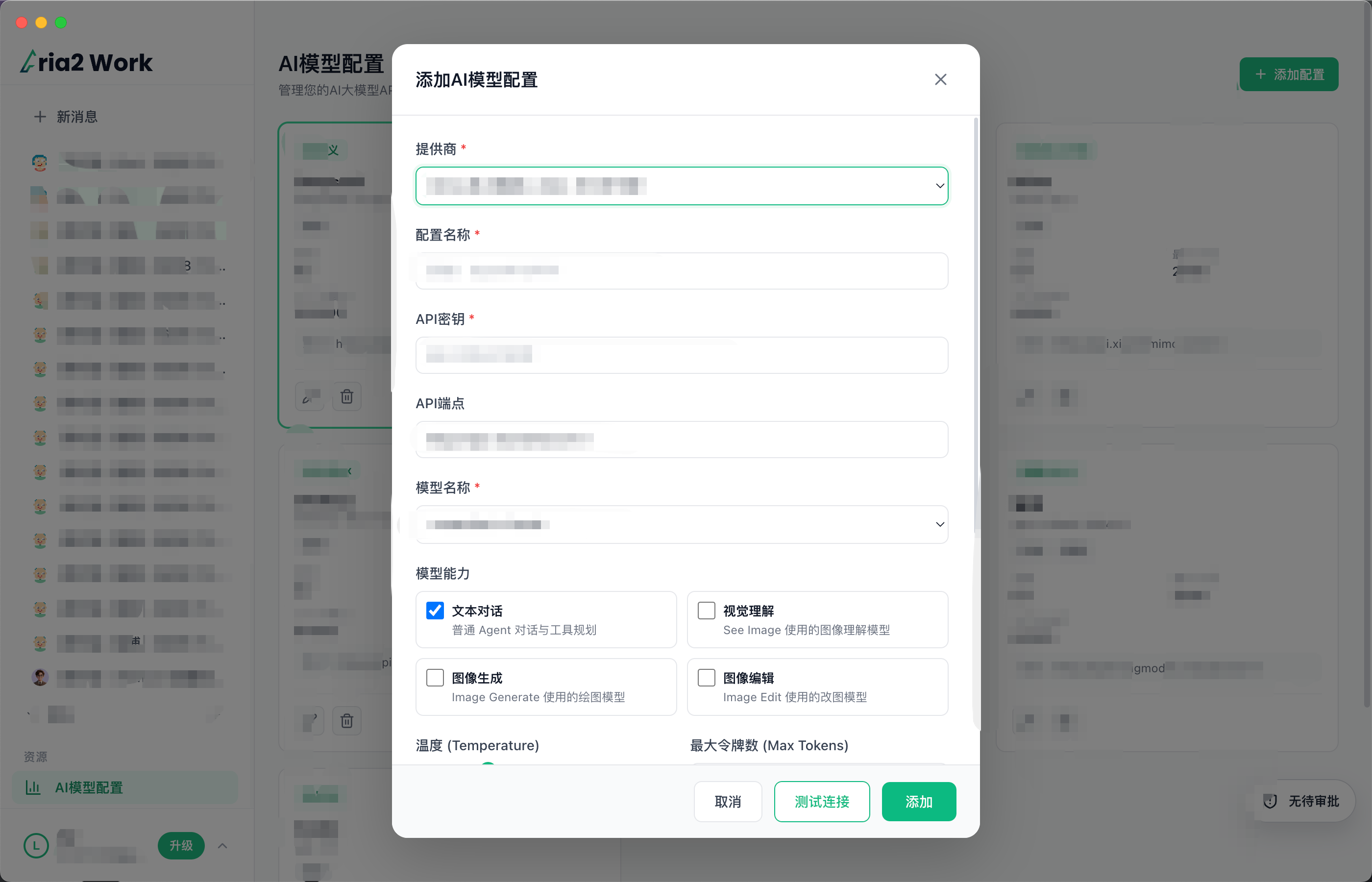 Aria2 Work 新增模型表单