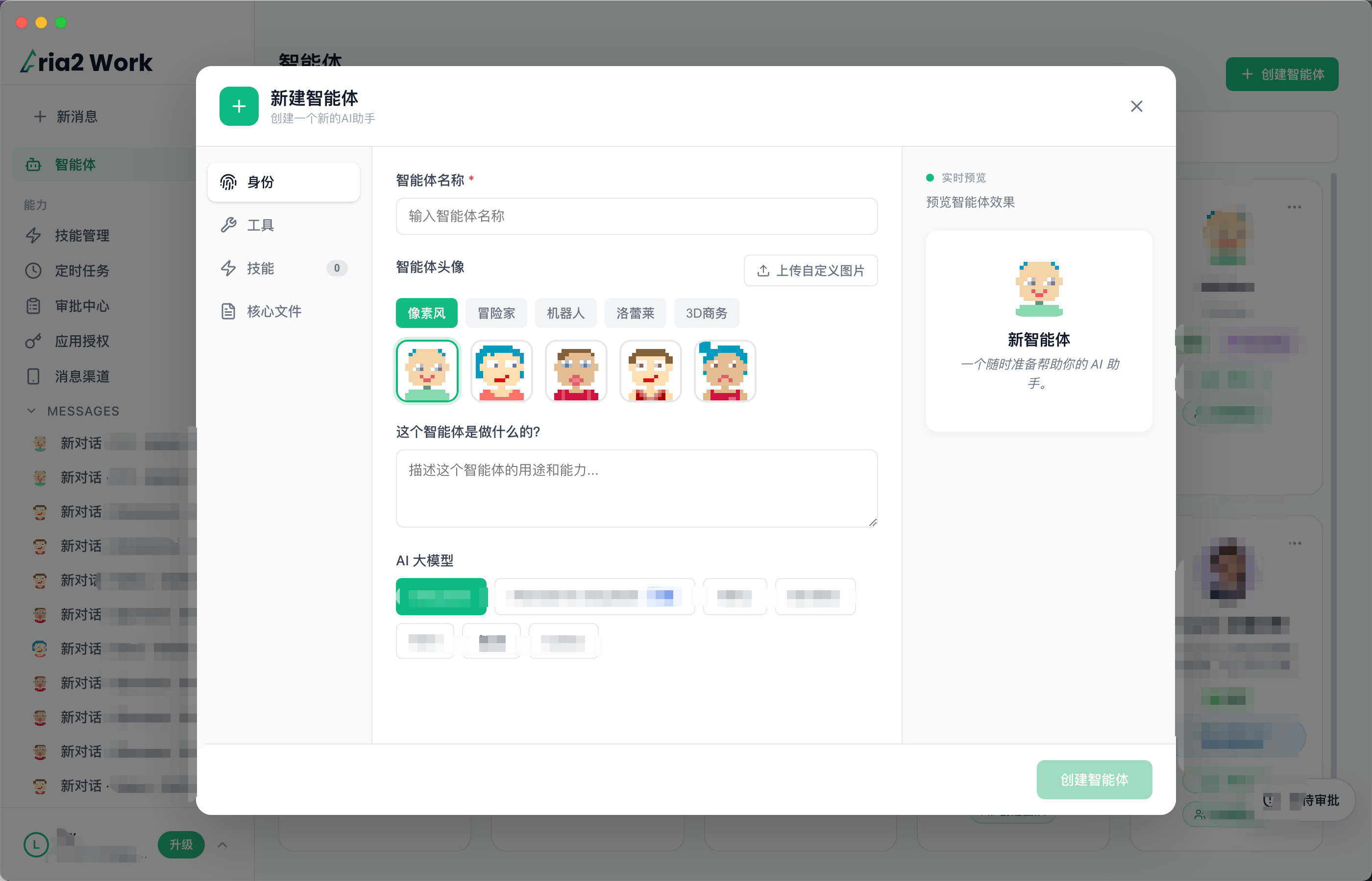 Aria2 Work 新建智能体入口