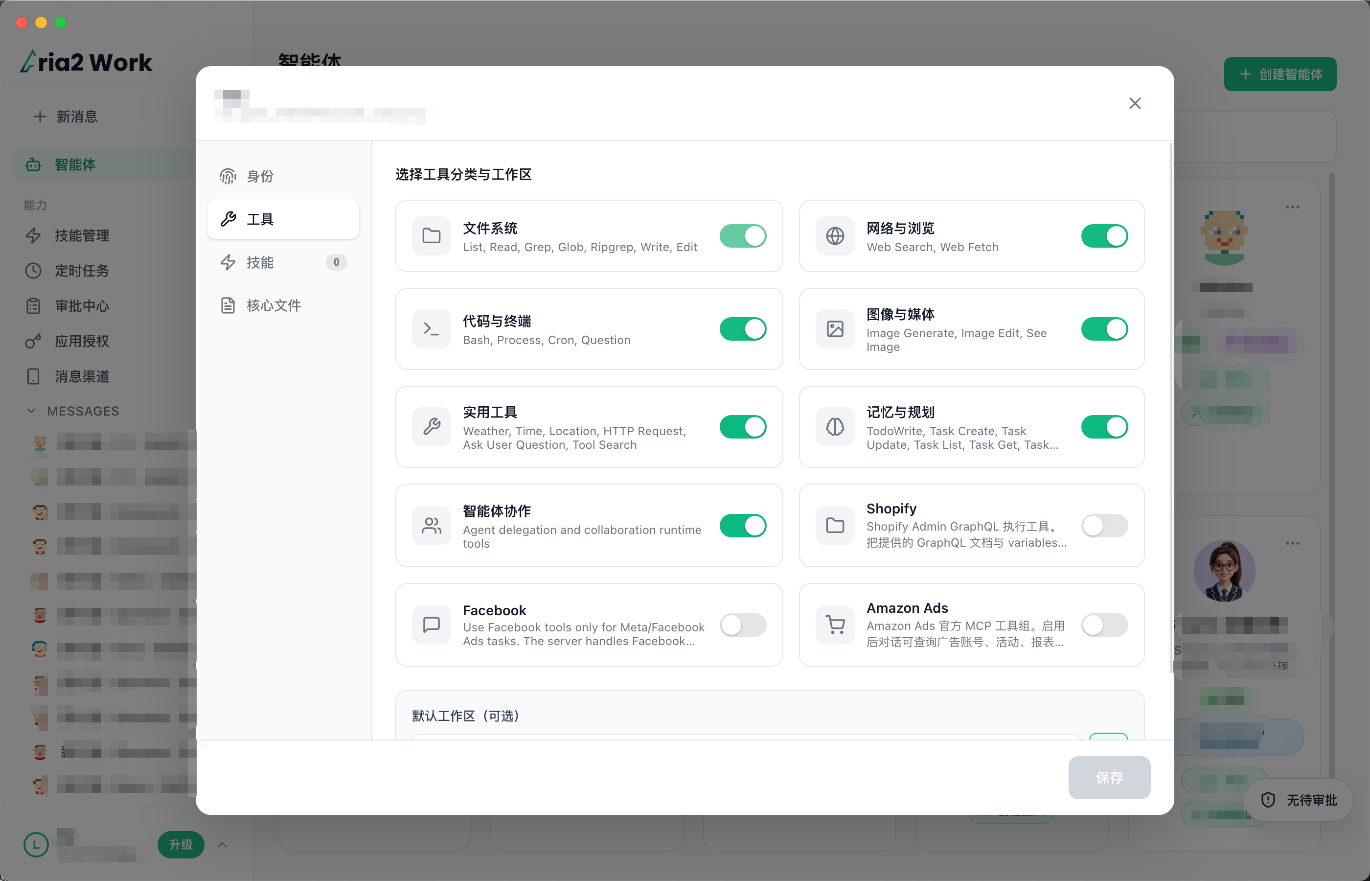 Aria2 Work 工具选择列表
