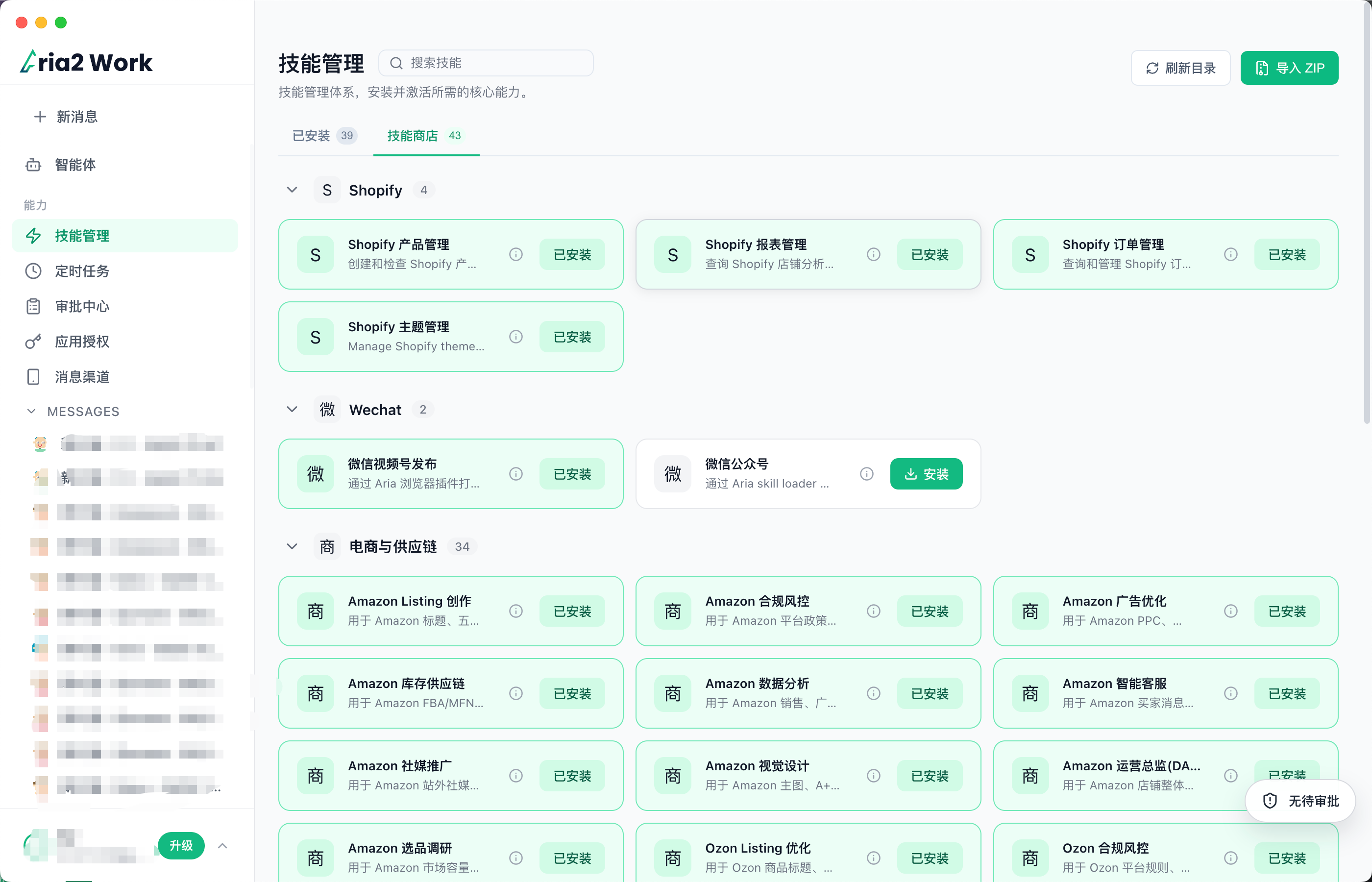 Aria2 Work 技能商店安装与自定义导入
